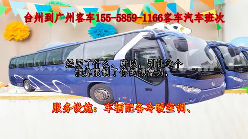 臺州到廣州客車服務指南 班次、聯系方式及出行建議