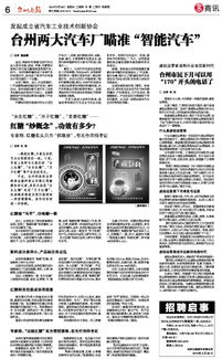 臺州兩大汽車廠聚焦智能汽車，開啟產業發展新篇章